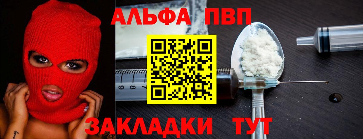 A-PVP  Вход с VPN  Альфа ПВП Соль  A-PVP СК КРИС  Ленинск-Кузнецкий  A-PVP VHQ 
