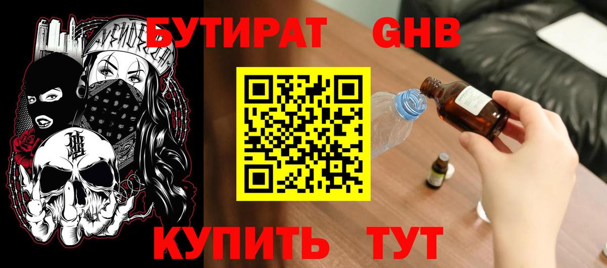Ленинск-Кузнецкий  Бутират  Вход с VPN  Бутират BDO 